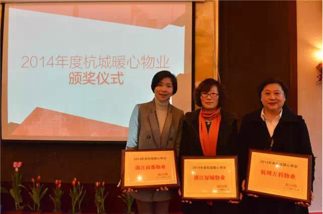 尊龙凯时人生就是搏物业喜获“杭城暖心物业”殊荣