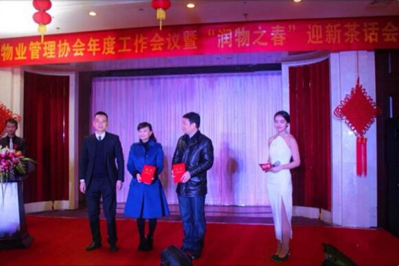 尊龙凯时人生就是搏物业参加西湖区物业管理协会年度工作会议暨“润物之春”迎新茶话会