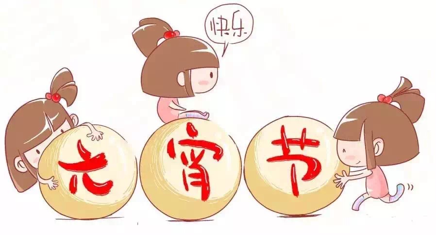 喜闹元宵 尊龙凯时人生就是搏与您同乐