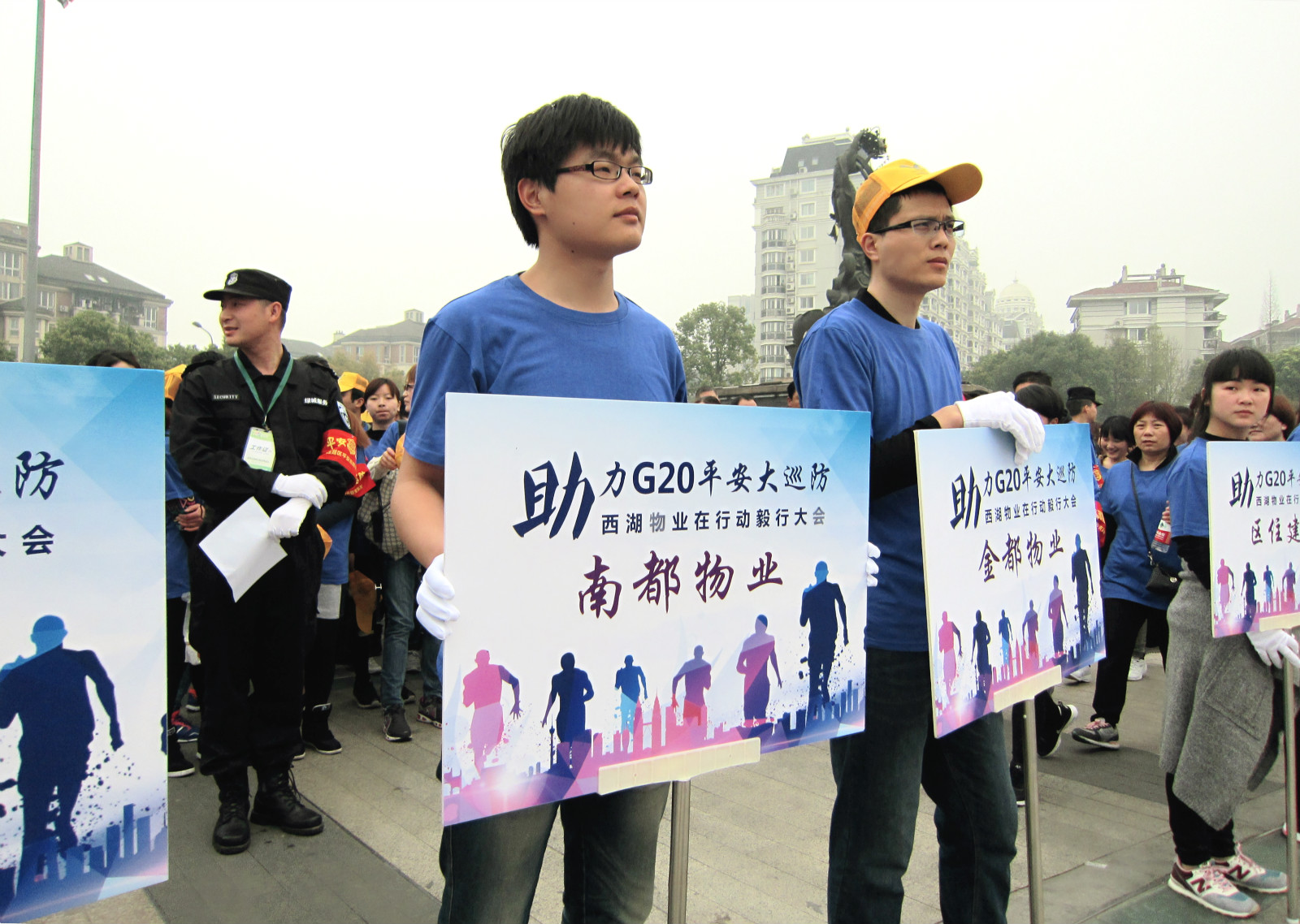 尊龙凯时人生就是搏物业参加西物协“助力G20平安大巡防”毅行活动