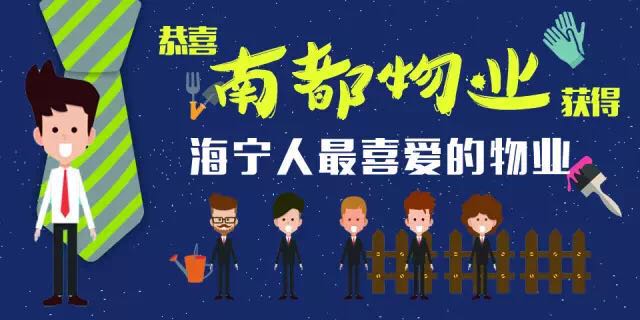尊龙凯时人生就是搏物业荣膺“海宁人最喜爱的物业”