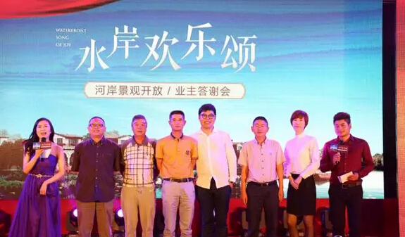 终于等到你！ 安吉铜山半岛”水岸欢乐颂“业主答谢会
