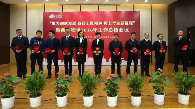 西湖物协年会：传承发展工匠精神，开拓进取启新征程