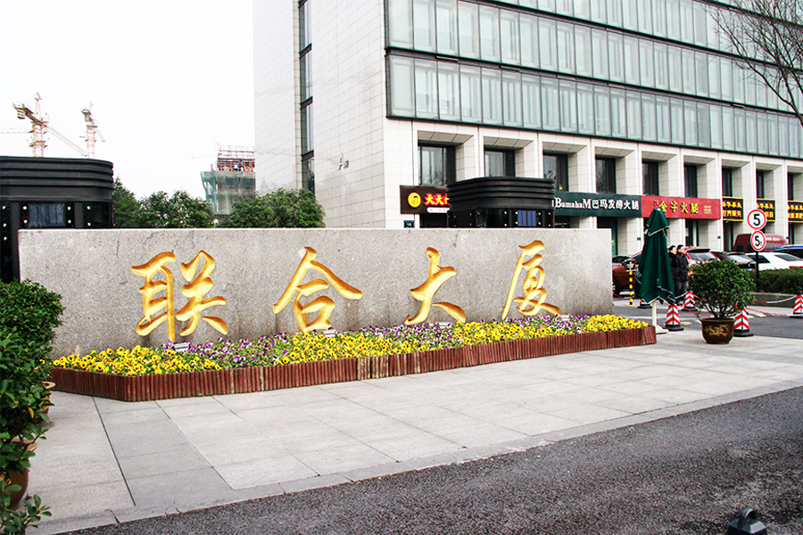 以责任之名，肩负园区和谐使命