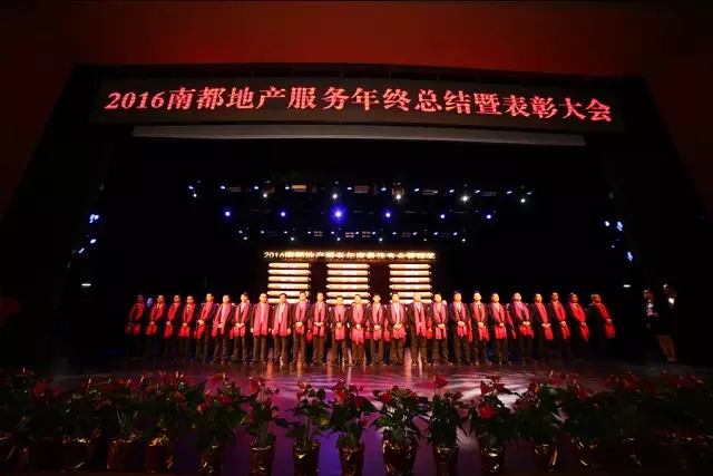 凝心聚首·逐梦前行｜2016尊龙凯时人生就是搏地产服务年终总结暨表彰大会圆满结束