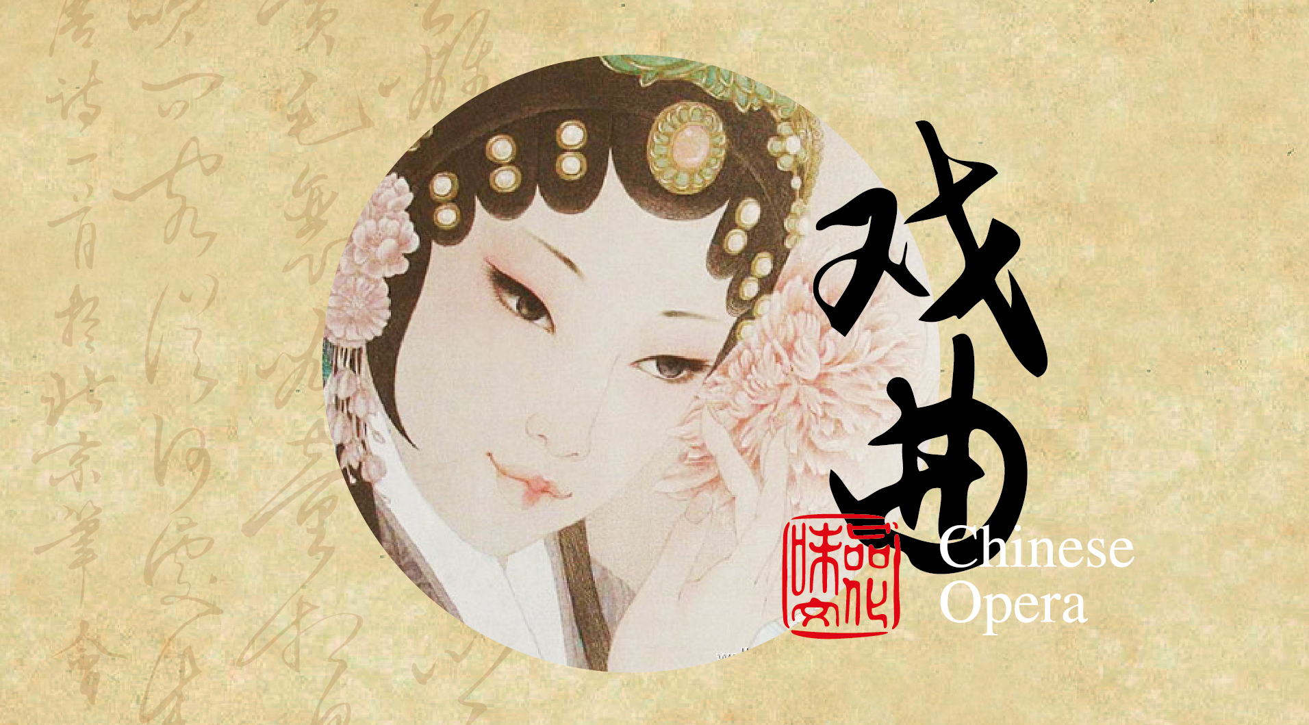弘扬国粹 传承经典，遇见小百花戏曲大咖