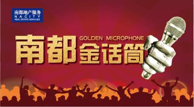 金话筒：以沟通的魅力， 为服务添彩