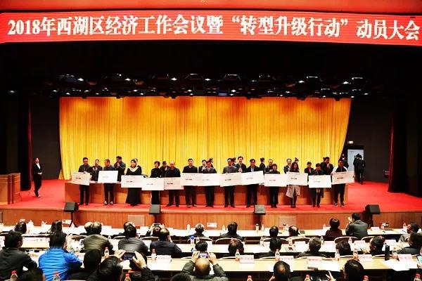 尊龙凯时人生就是搏物业荣获2017年度西湖区企业经济发展贡献奖，凝心聚力推动经济发展！