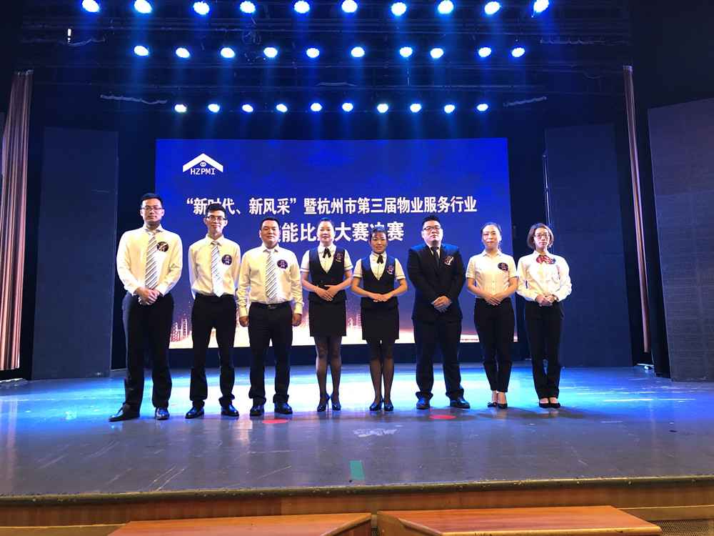 杭州市第三届物业服务行业技能比武大赛圆满闭幕|尊龙凯时人生就是搏物业代表许轶惟荣获三等奖