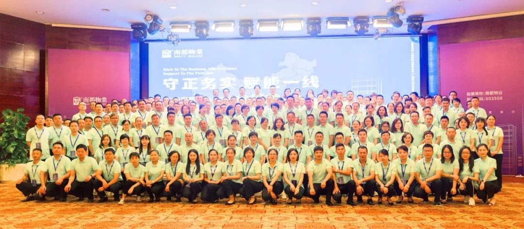 守正务实 赋能一线|2018尊龙凯时人生就是搏物业半年度管理共识会议圆满落幕
