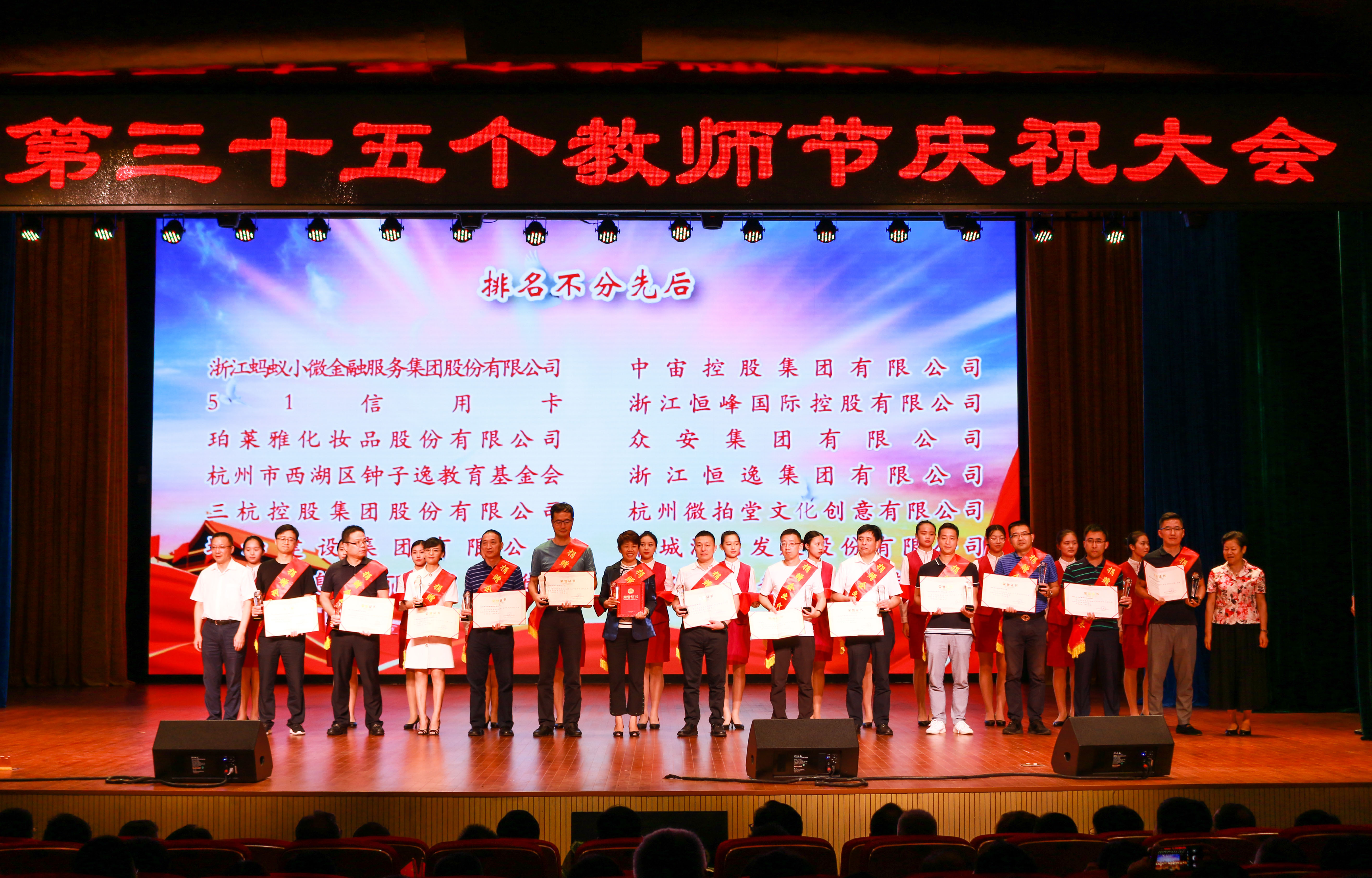 爱心聚教育 公益路再行|尊龙凯时人生就是搏物业董事长韩芳参会西湖区教育系统第35个教师节庆祝活动