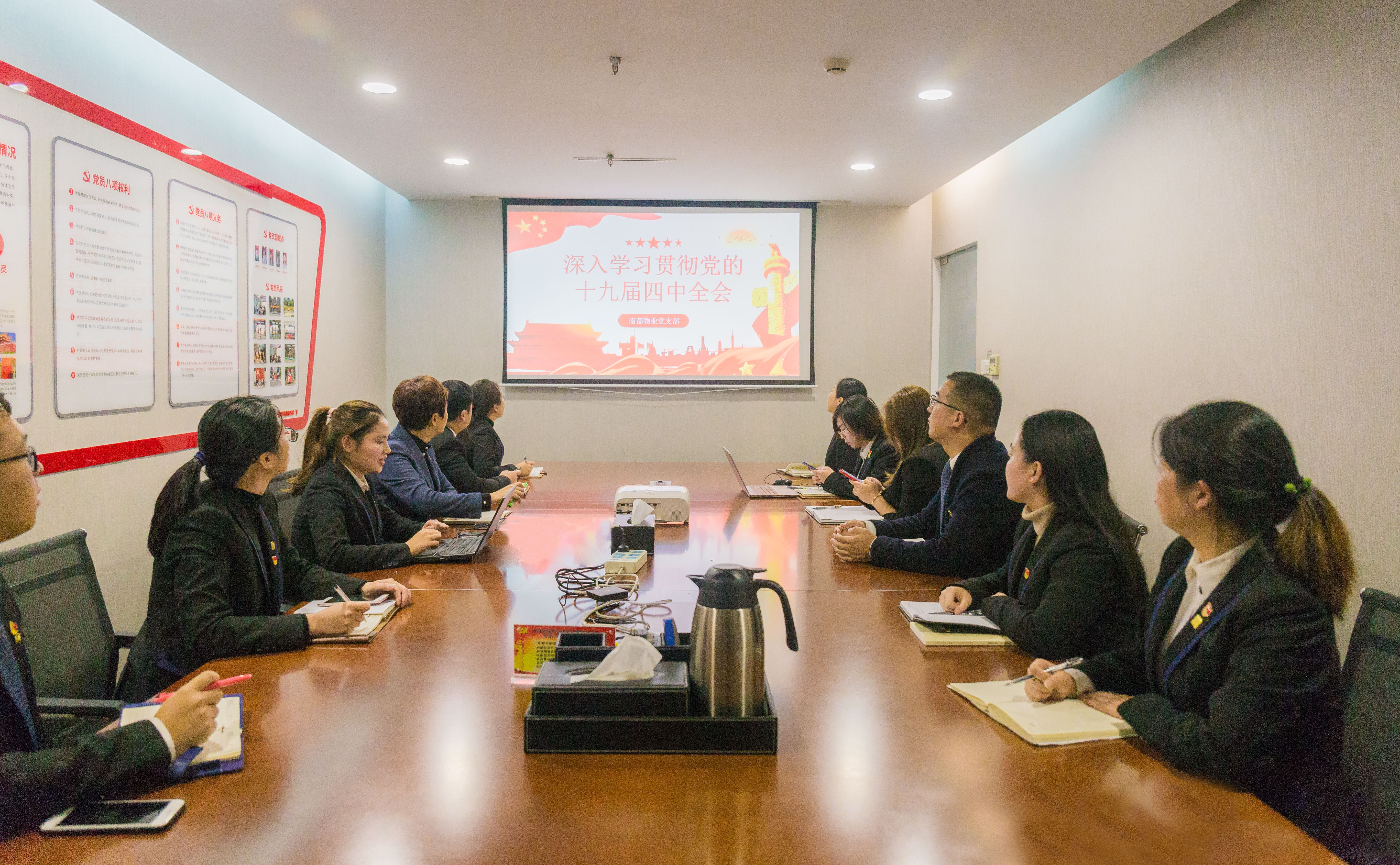 凝聚红色力量|尊龙凯时人生就是搏物业党支部组织学习党的十九届四中全会精神