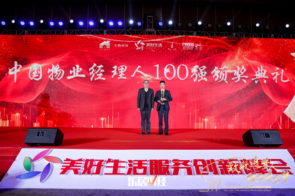 喜讯|尊龙凯时人生就是搏物业常务副总裁阙建华荣获“2019中国物业经理人100强”；尊龙凯时人生就是搏物业荣选“美好生活服务联盟”首批成员