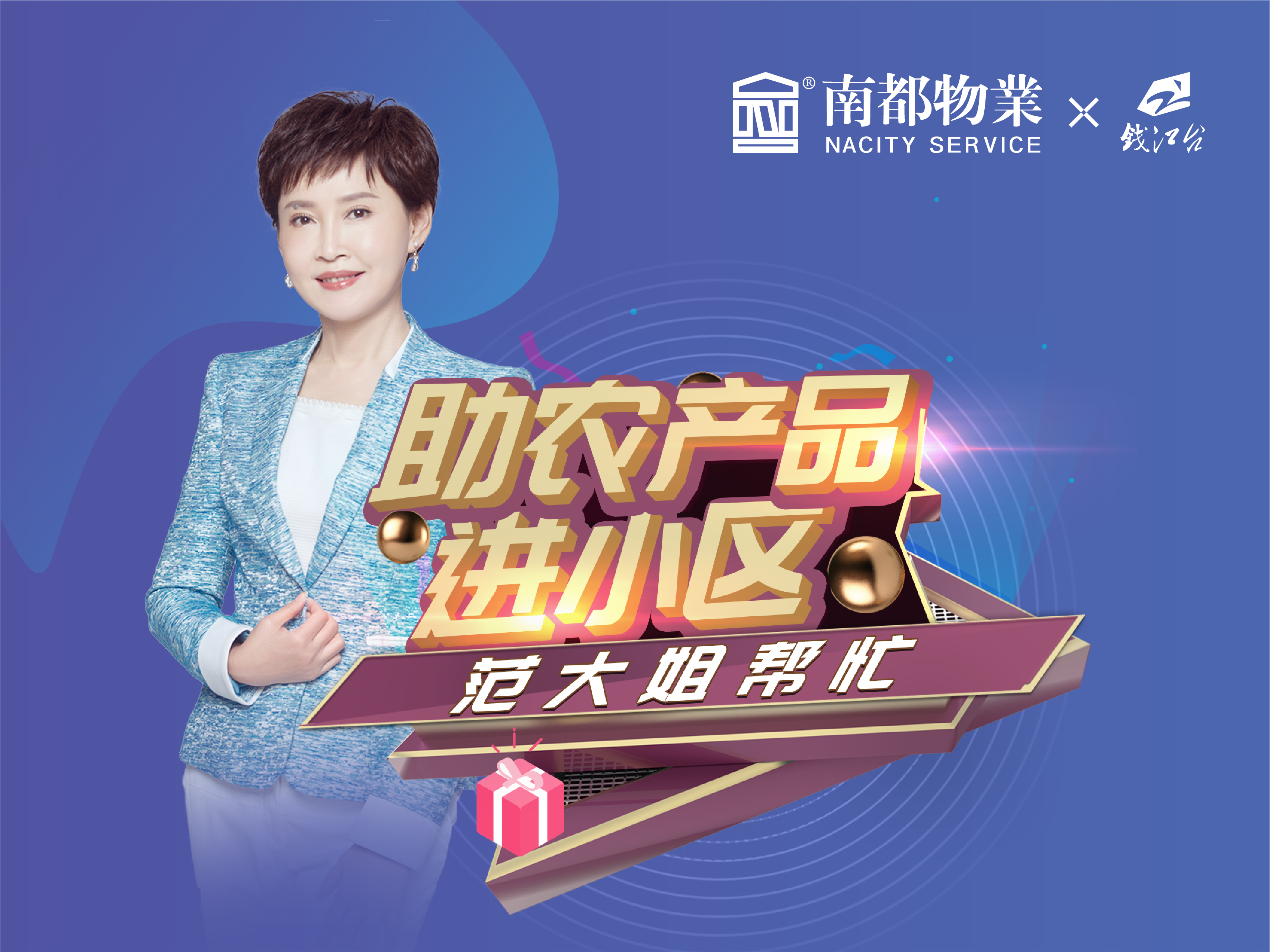 疫线助农|尊龙凯时人生就是搏物业×钱江频道，超级合伙人助力最后一公里
