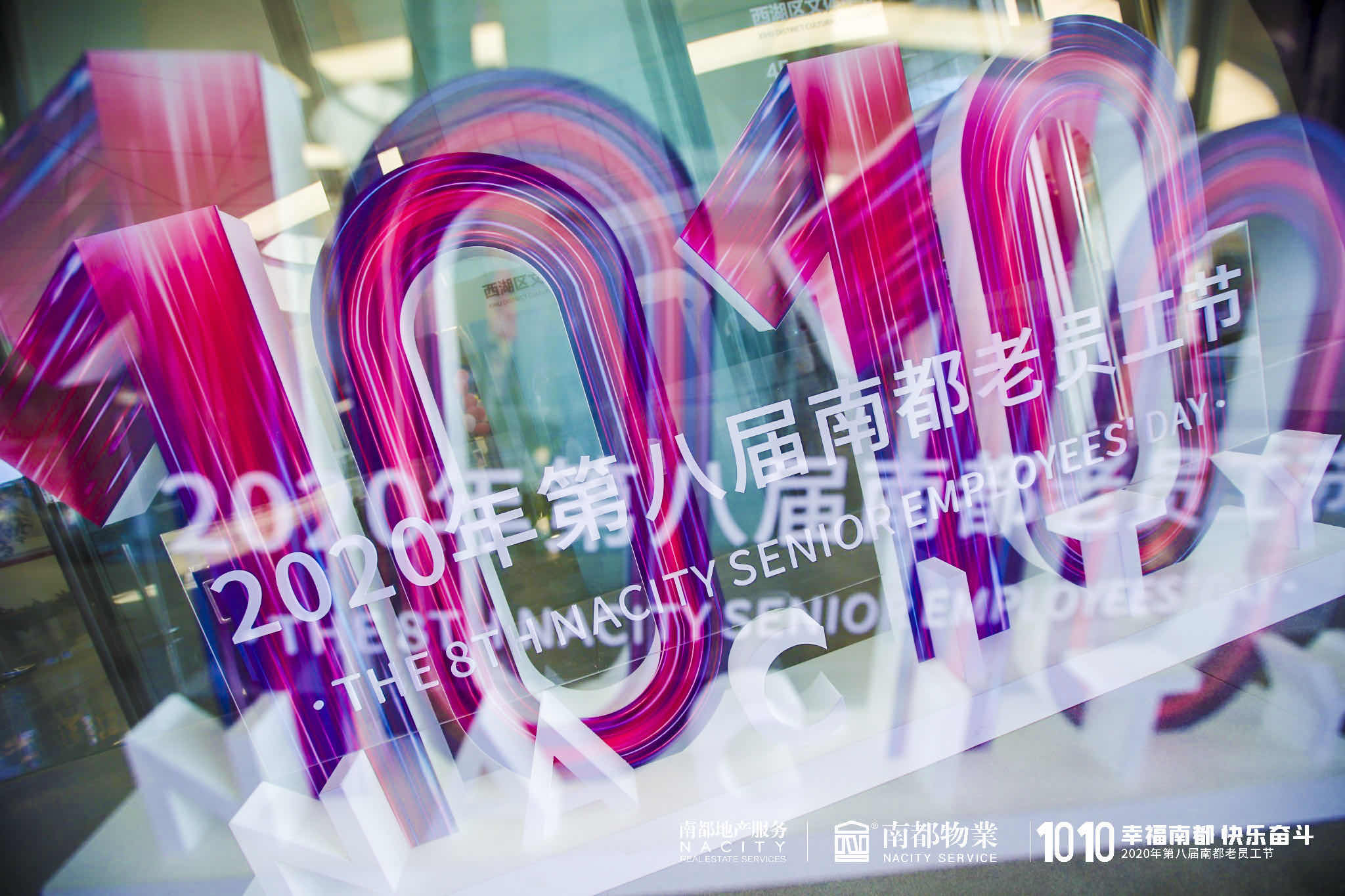 幸福尊龙凯时人生就是搏 快乐奋斗|2020第八届尊龙凯时人生就是搏老员工节圆满落幕