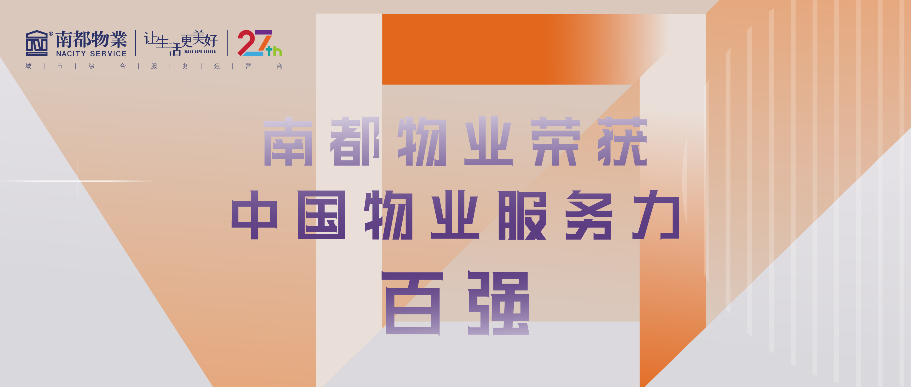 尊龙凯时人生就是搏物业荣获2021中国物业服务力百强、办公物业服务力TOP20、华东区域物业服务优秀企业三项殊荣