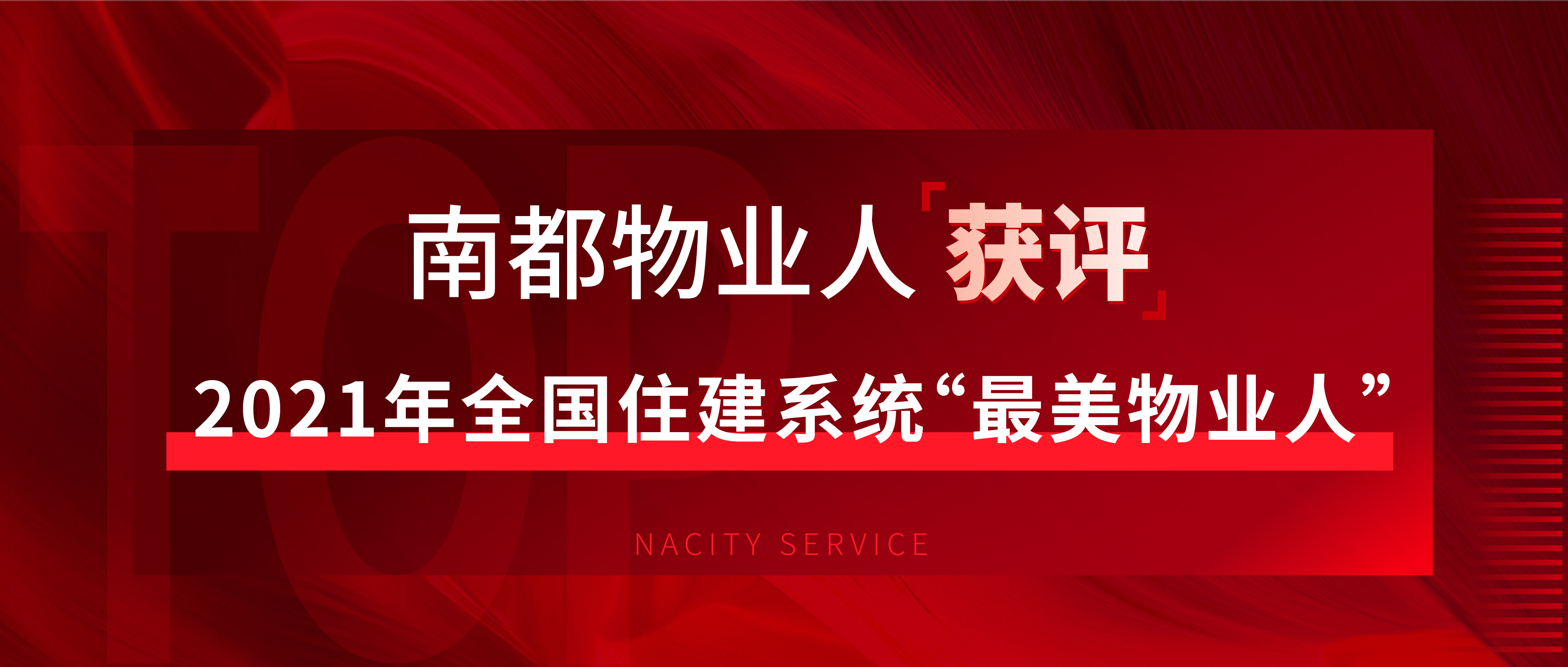 骄傲！这个全国住建系统“最美物业人”来自尊龙凯时人生就是搏物业