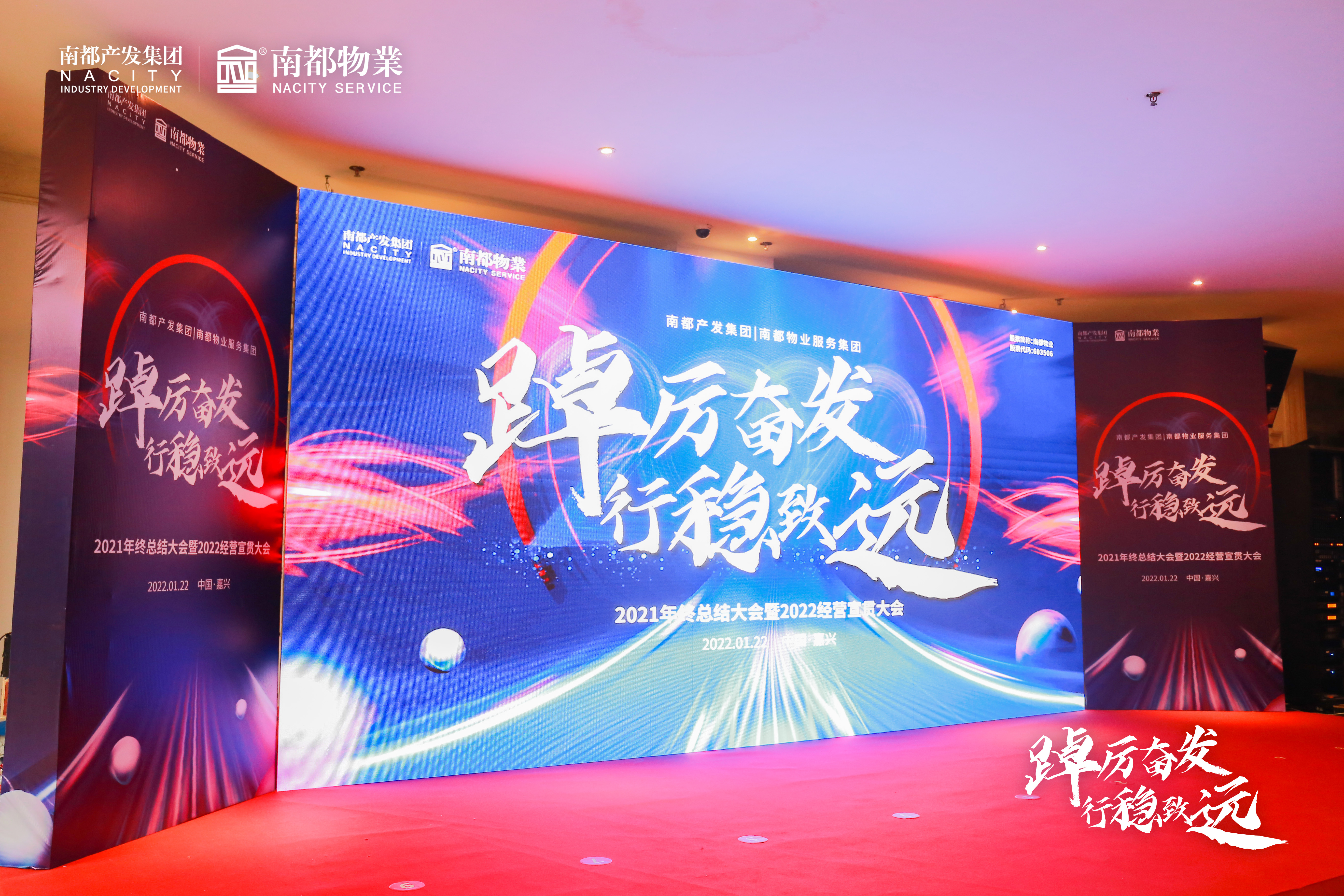 踔厉奋发 行稳致远丨尊龙凯时人生就是搏产业发展集团、尊龙凯时人生就是搏物业服务集团2021年终总结大会暨2022经营宣贯大会圆满召开