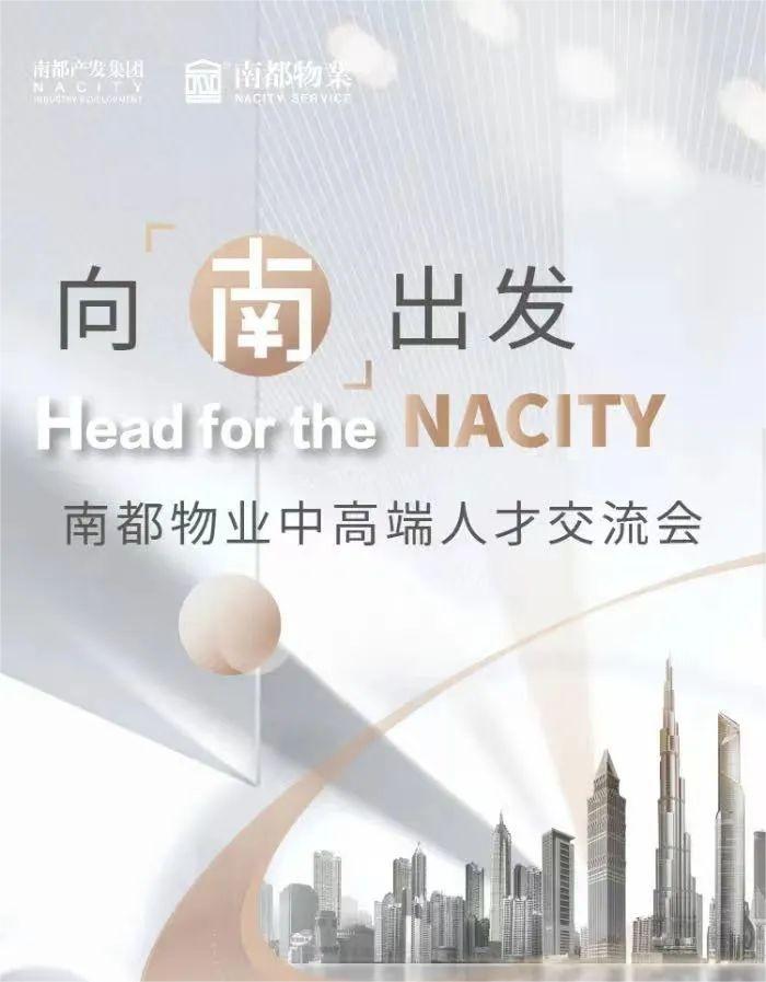 向南出发丨尊龙凯时人生就是搏物业2022中高端人才交流会