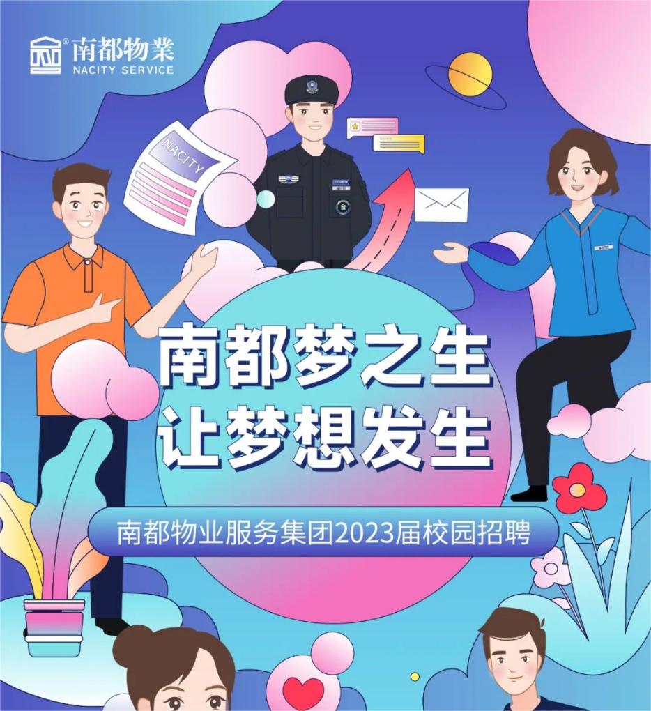 2023尊龙凯时人生就是搏“梦之生”校园招聘全球启动！