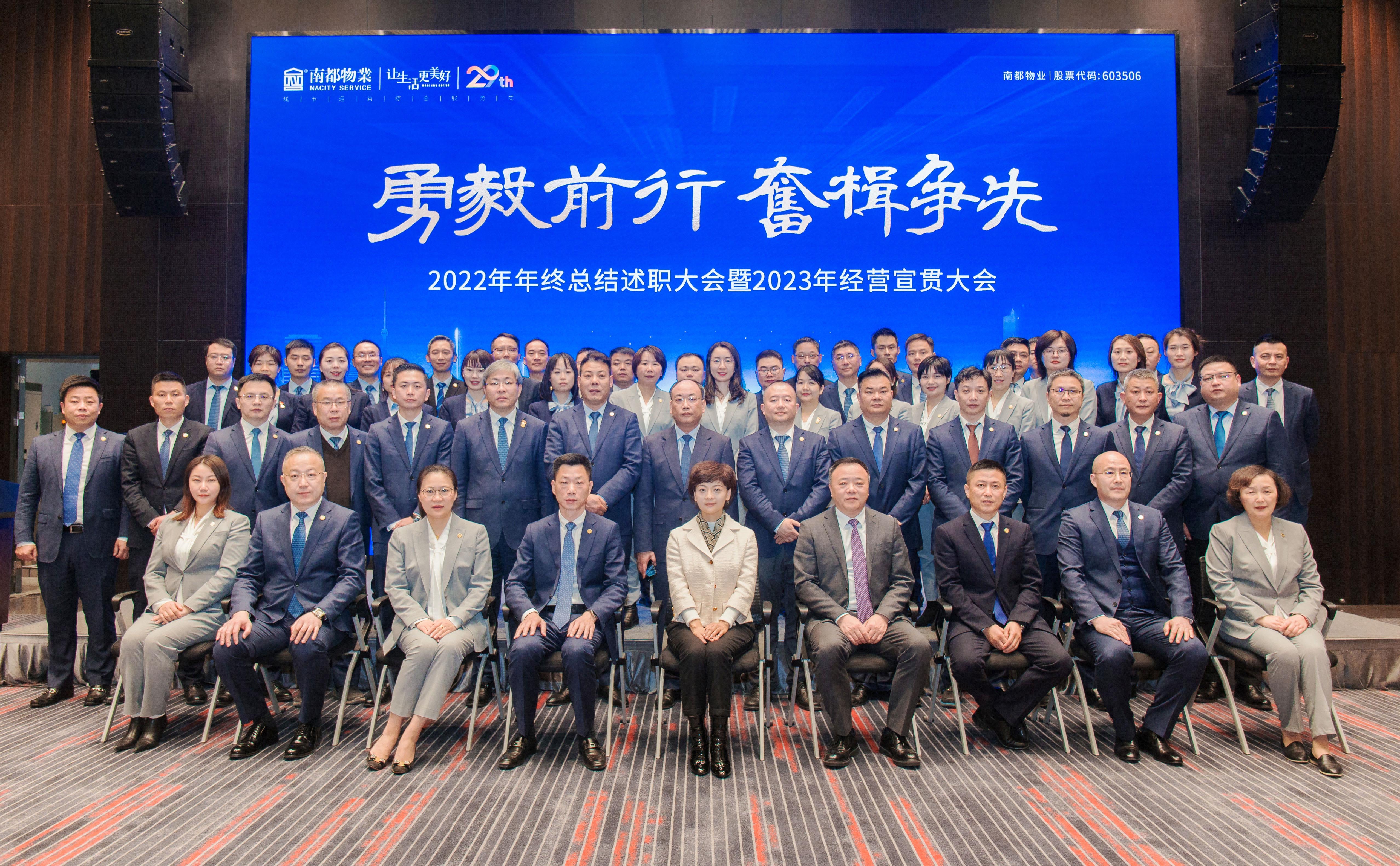 勇毅前行·奋楫争先 │ 尊龙凯时人生就是搏物业服务集团2022年终总结大会暨2023经营宣贯大会圆满召开
