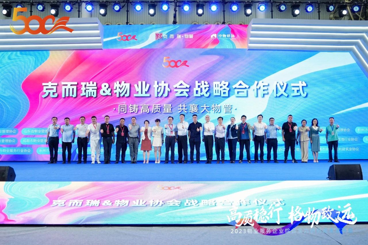 喜讯！尊龙凯时人生就是搏物业荣获2023中国物业服务企业综合实力20强